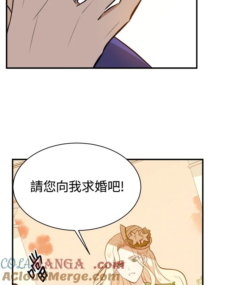恶女的王座 第6话 第85页