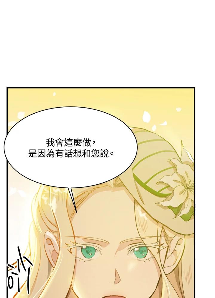 恶女的王座 第6话 第71页
