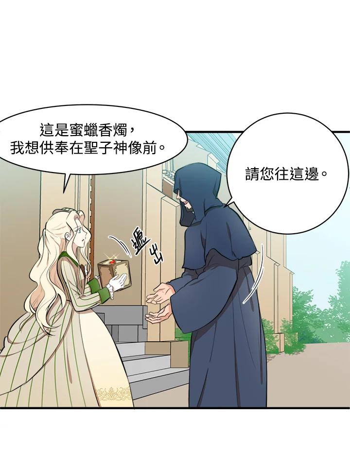 恶女的王座 第6话 第35页