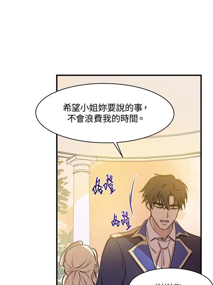 恶女的王座 第6话 第75页