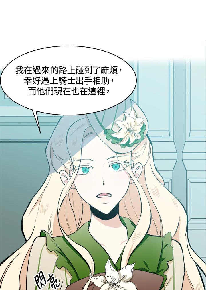 恶女的王座 第6话 第54页
