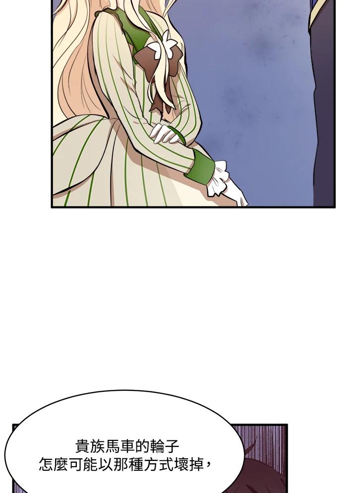 恶女的王座 第6话 第69页