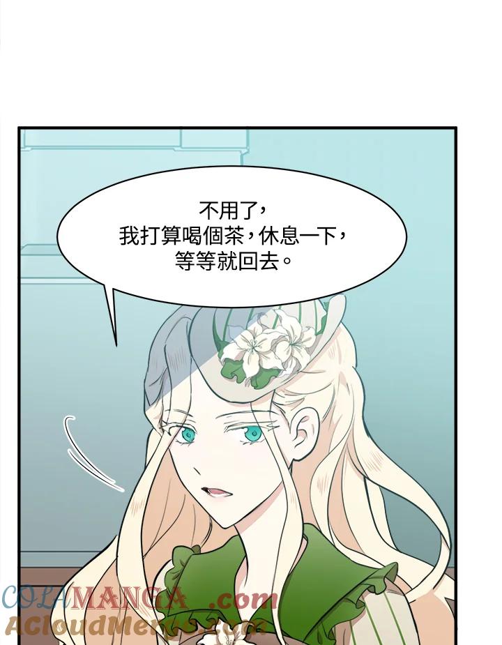 恶女的王座 第6话 第49页
