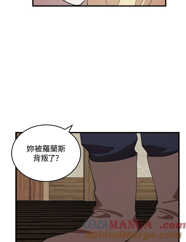 恶女的王座 第69话 第81页