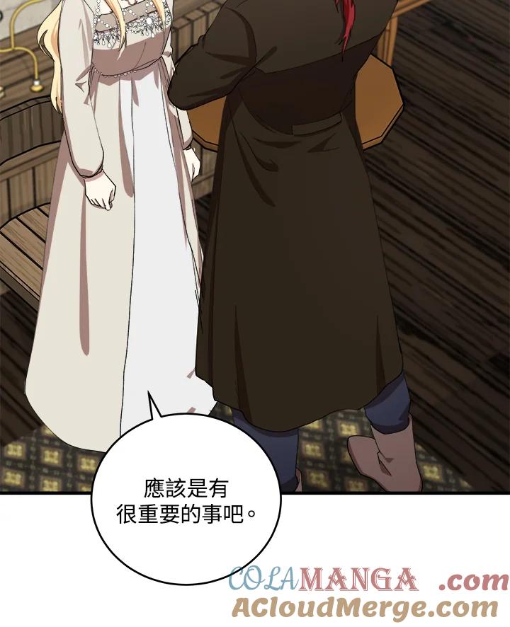 恶女的王座 第69话 第97页