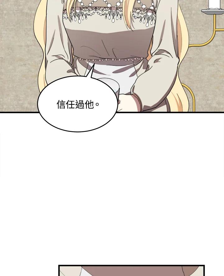 恶女的王座 第69话 第91页