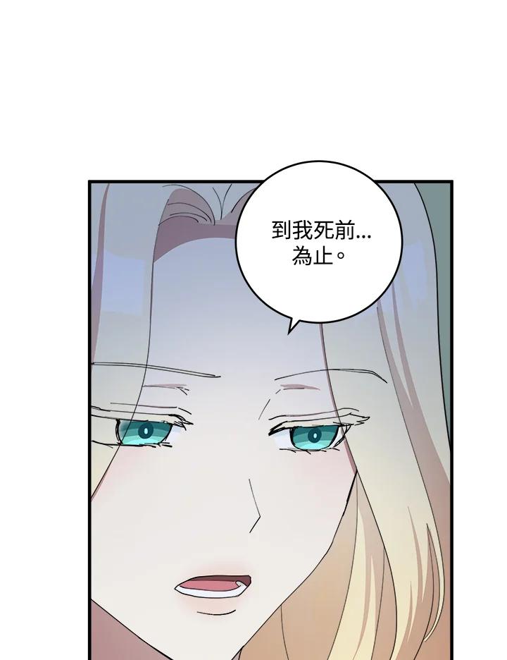 恶女的王座 第69话 第80页