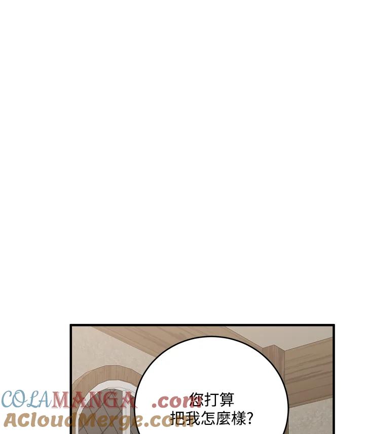 恶女的王座 第69话 第57页