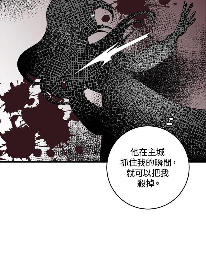 恶女的王座 第69话 第102页