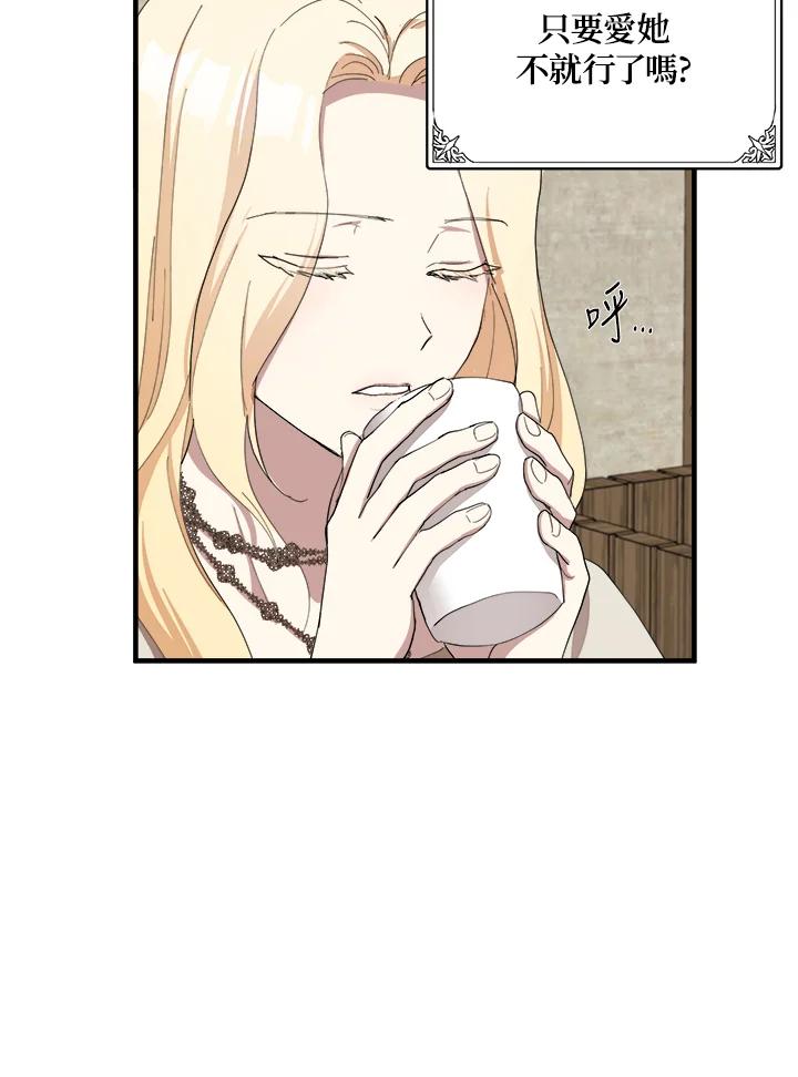 恶女的王座 第69话 第72页