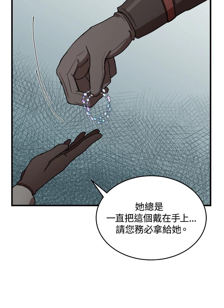 恶女的王座 第69话 第10页