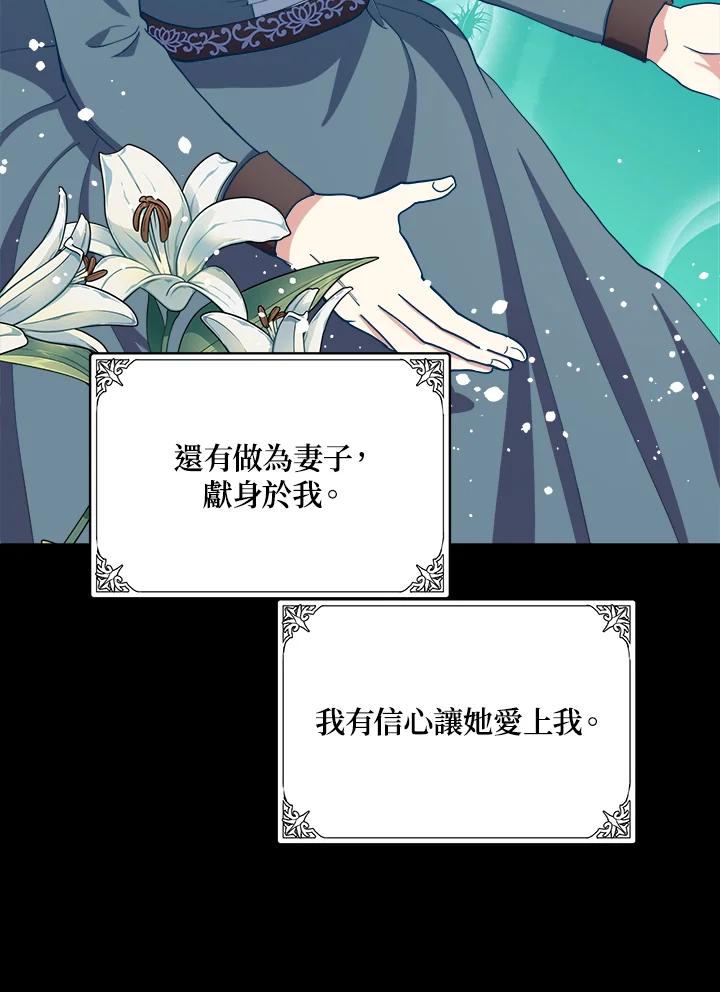 恶女的王座 第69话 第70页