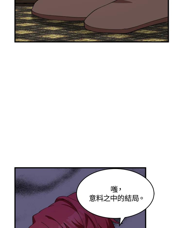 恶女的王座 第69话 第82页