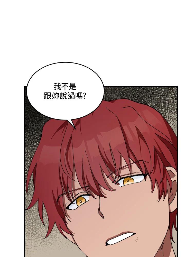 恶女的王座 第69话 第87页