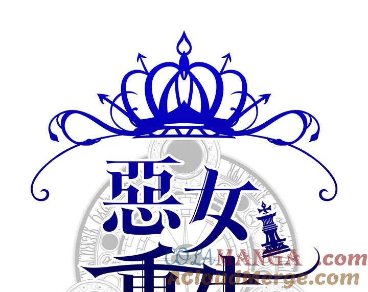 恶女的王座 第69话 第25页