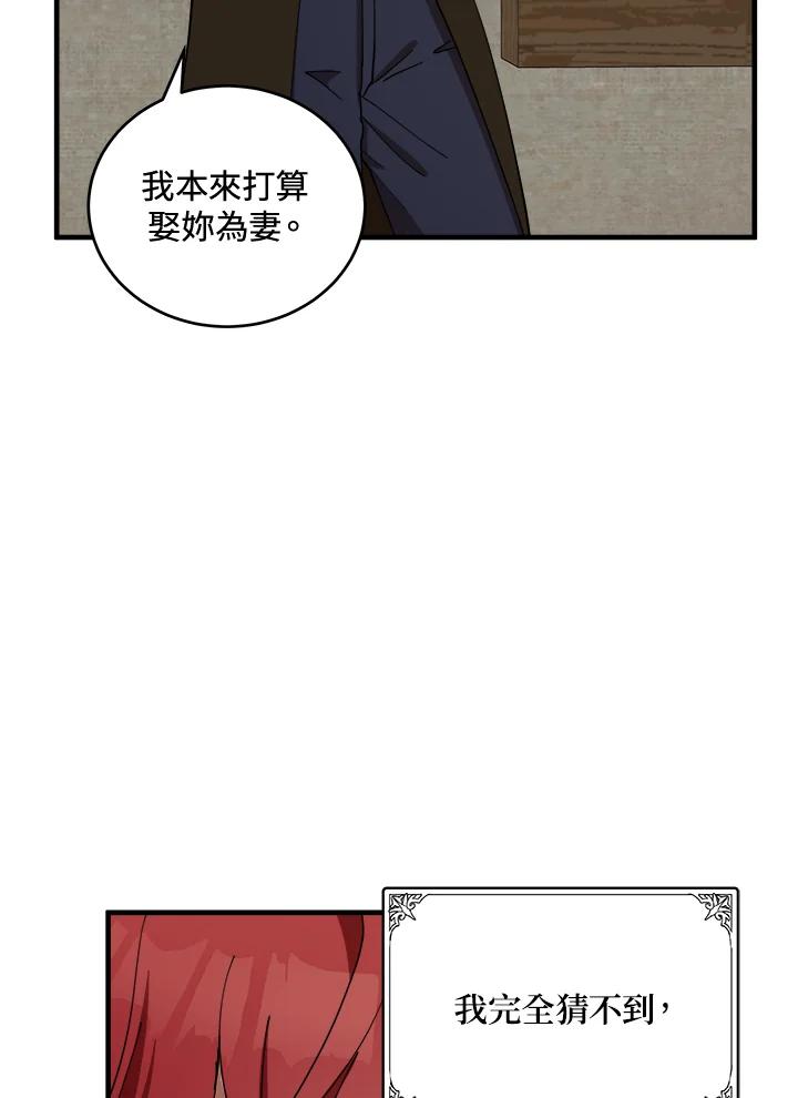 恶女的王座 第69话 第60页