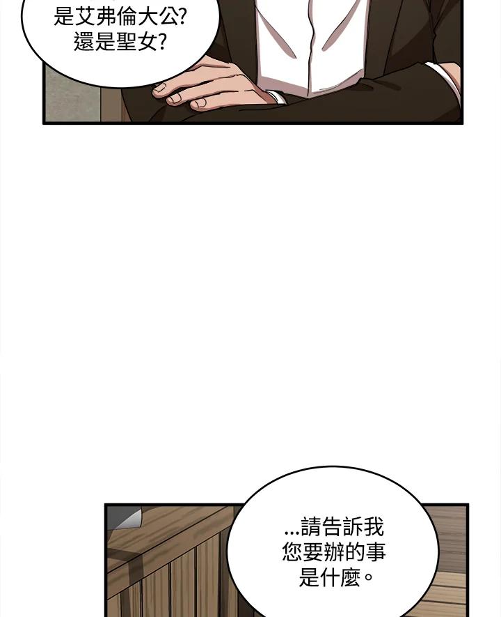 恶女的王座 第69话 第94页