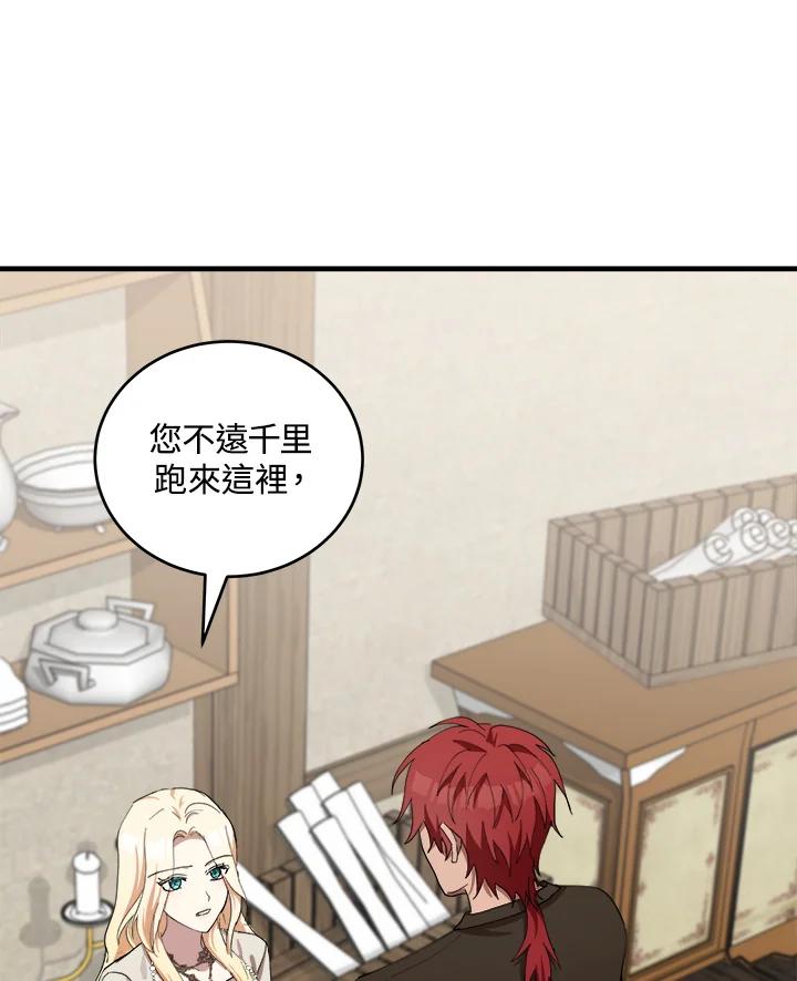 恶女的王座 第69话 第96页