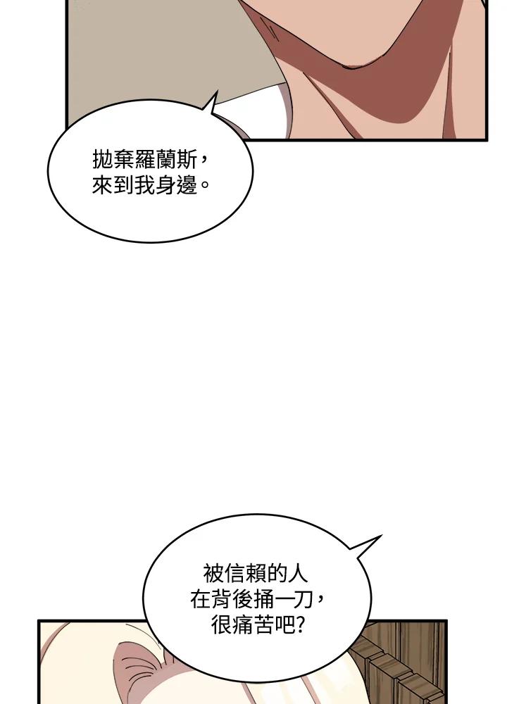 恶女的王座 第69话 第88页
