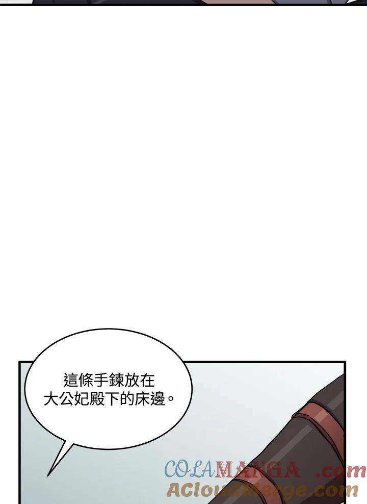 恶女的王座 第69话 第9页