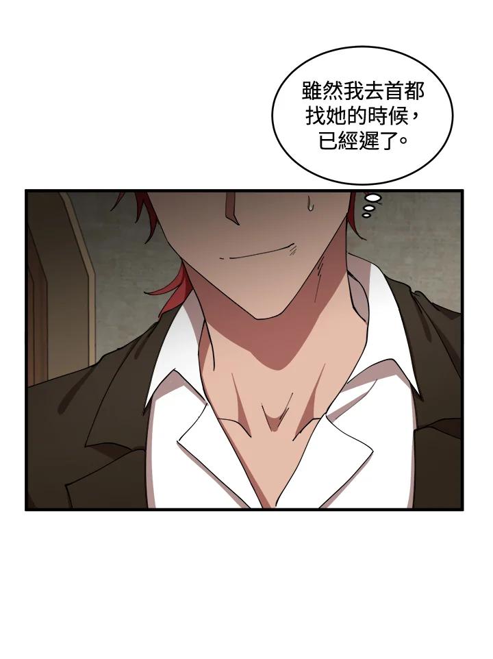 恶女的王座 第69话 第75页