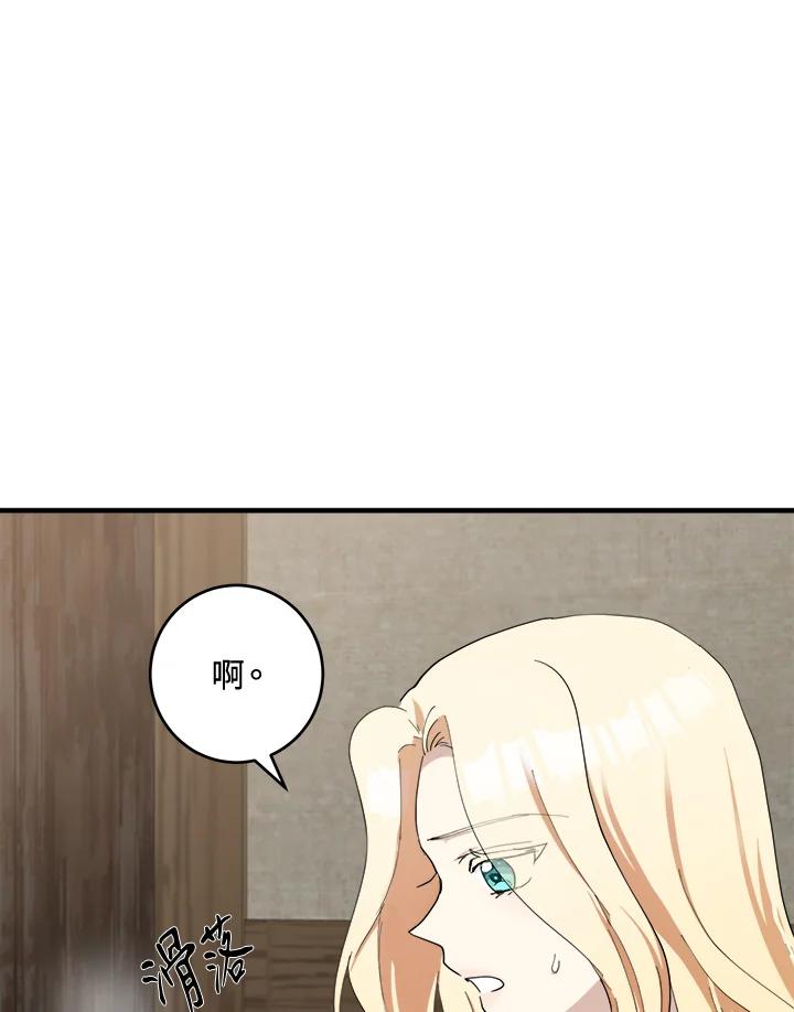 恶女的王座 第69话 第51页