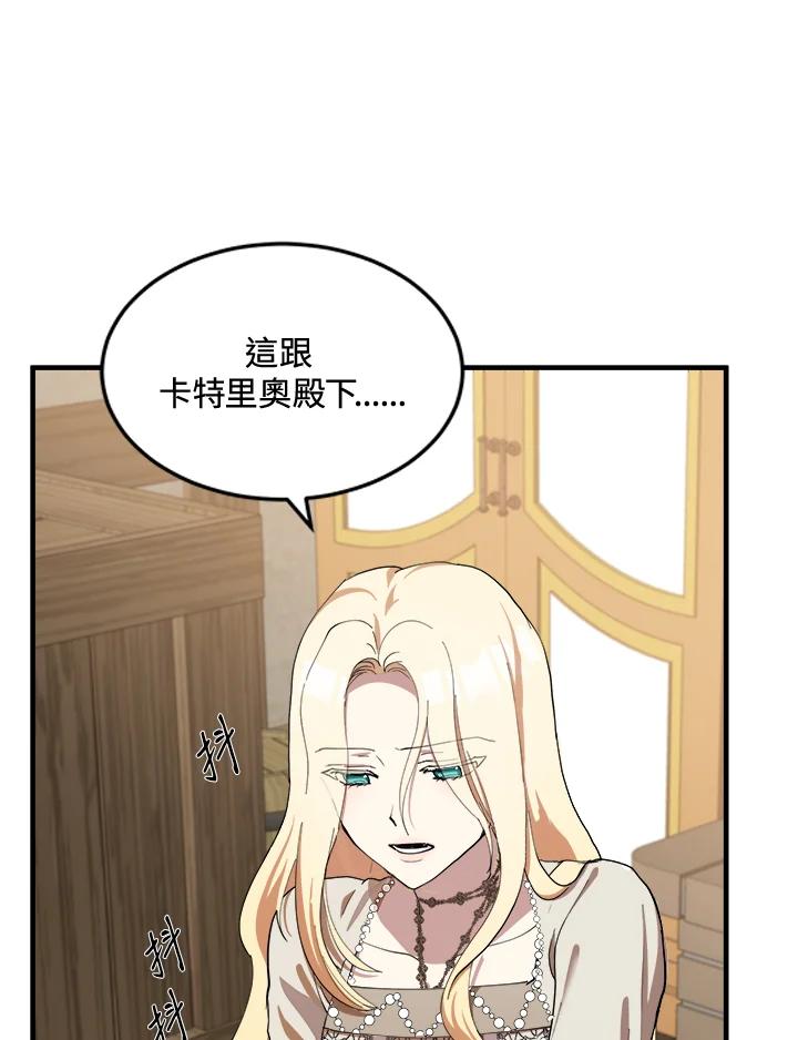恶女的王座 第69话 第46页