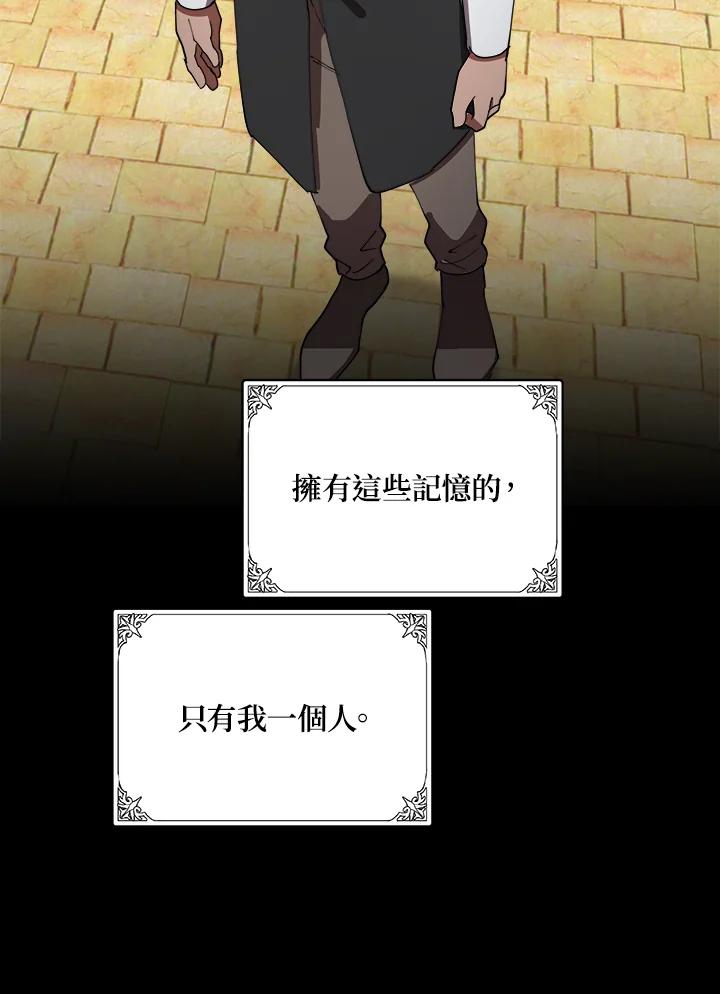 恶女的王座 第69话 第63页