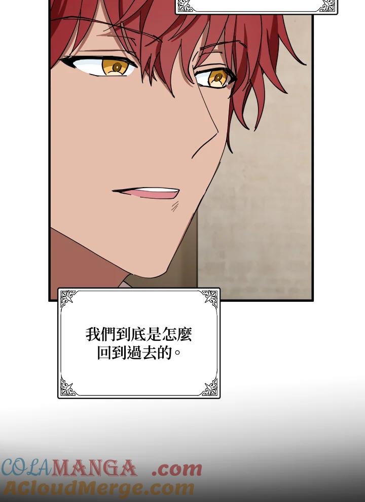 恶女的王座 第69话 第61页