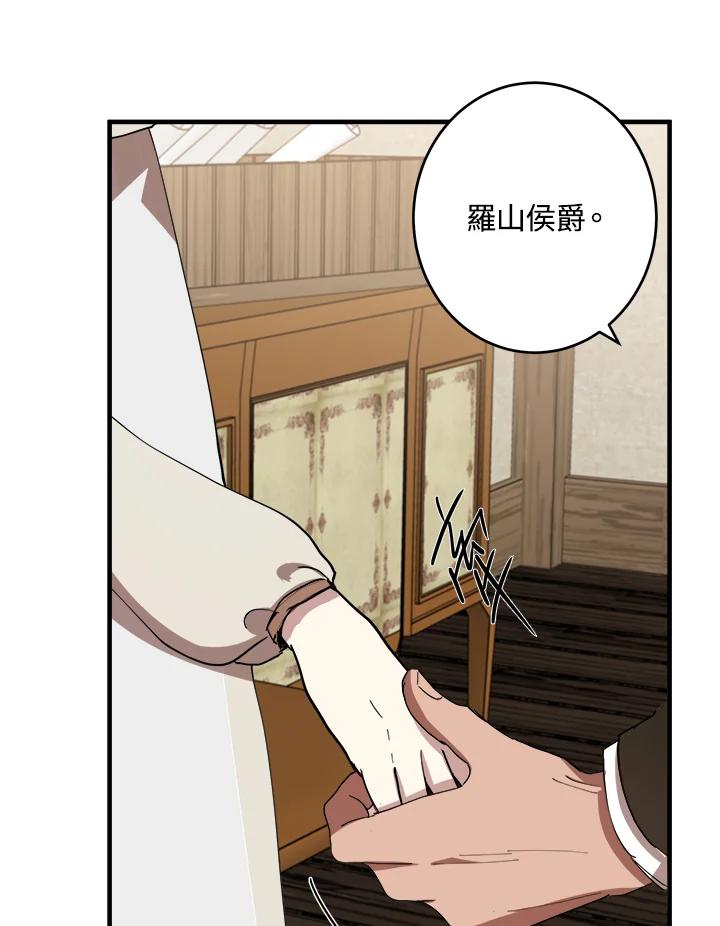 恶女的王座 第69话 第106页