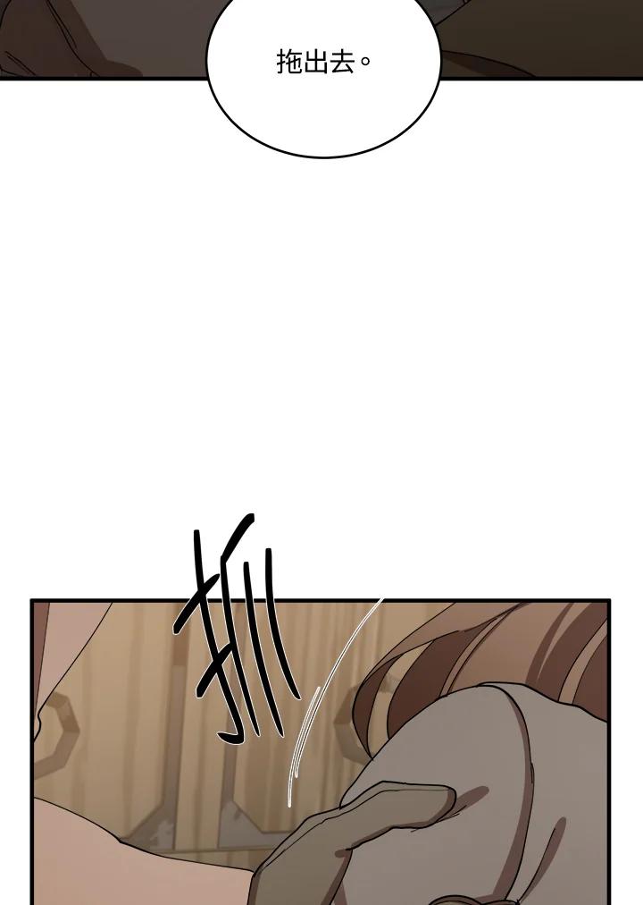 恶女的王座 第69话 第38页