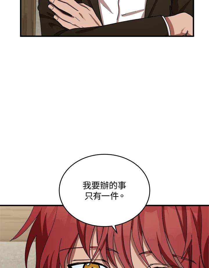 恶女的王座 第69话 第104页