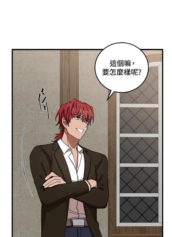 恶女的王座 第69话 第59页