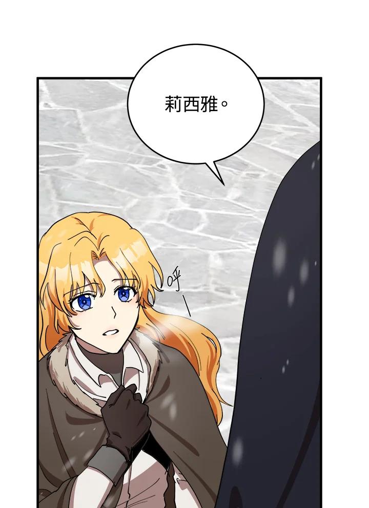 恶女的王座 第69话 第3页