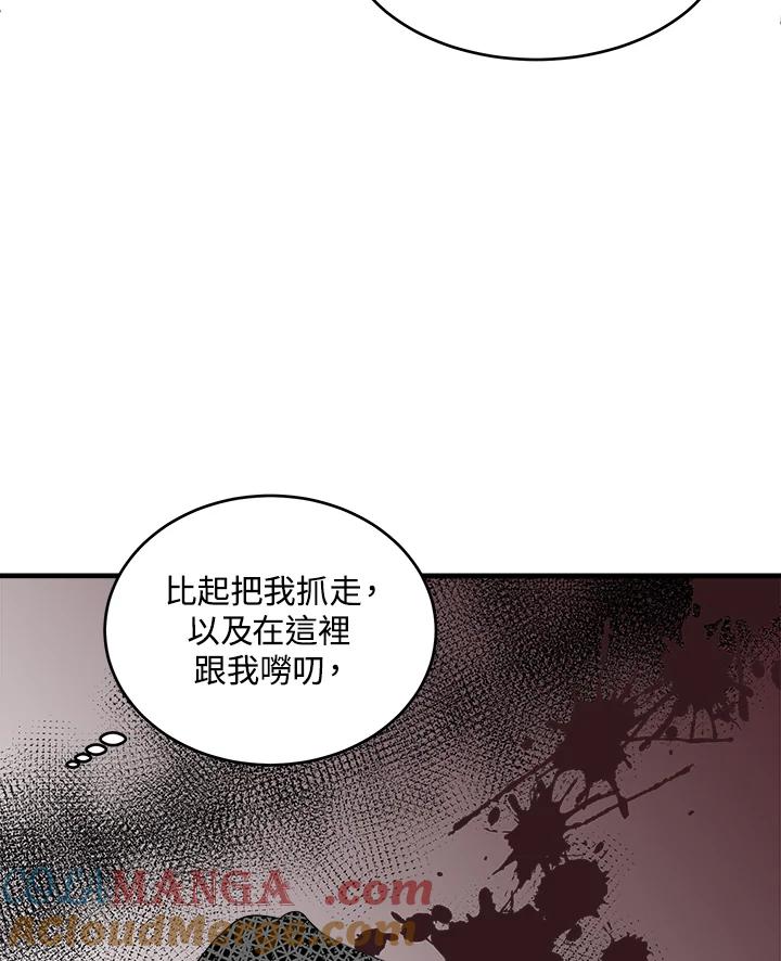 恶女的王座 第69话 第101页