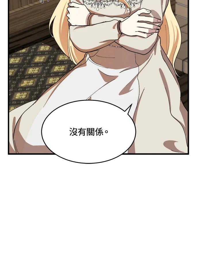 恶女的王座 第69话 第47页