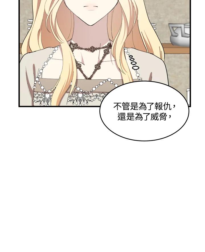 恶女的王座 第69话 第99页