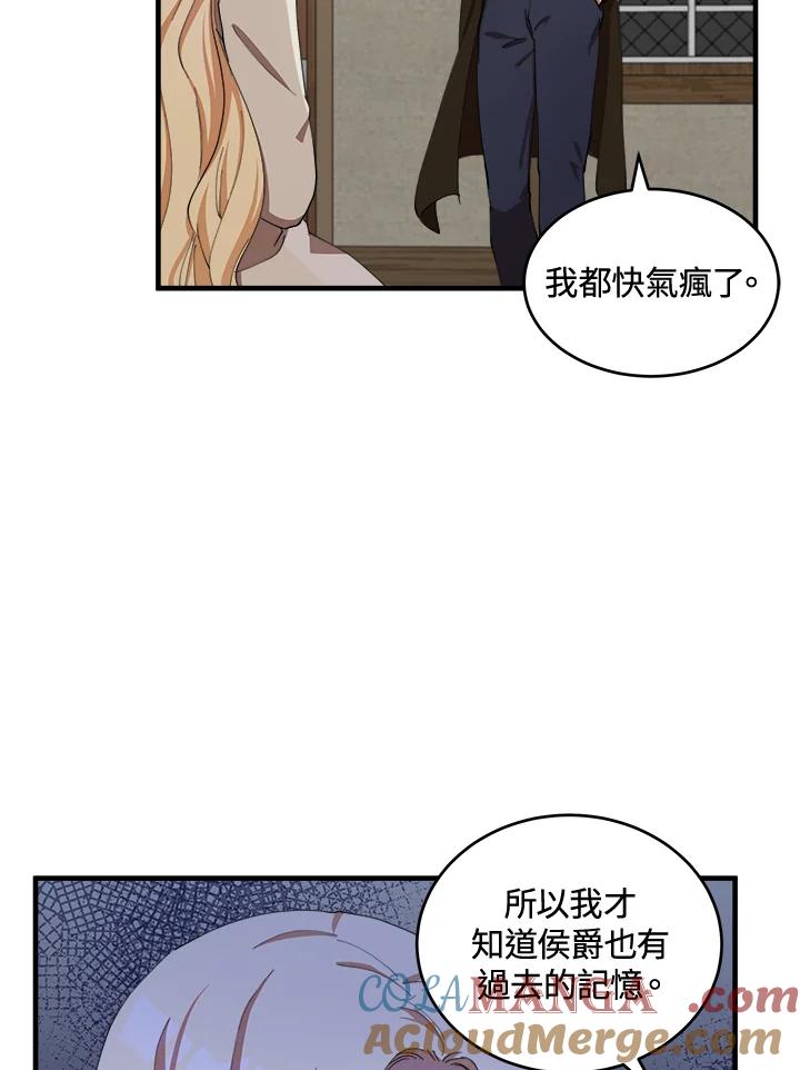 恶女的王座 第69话 第77页