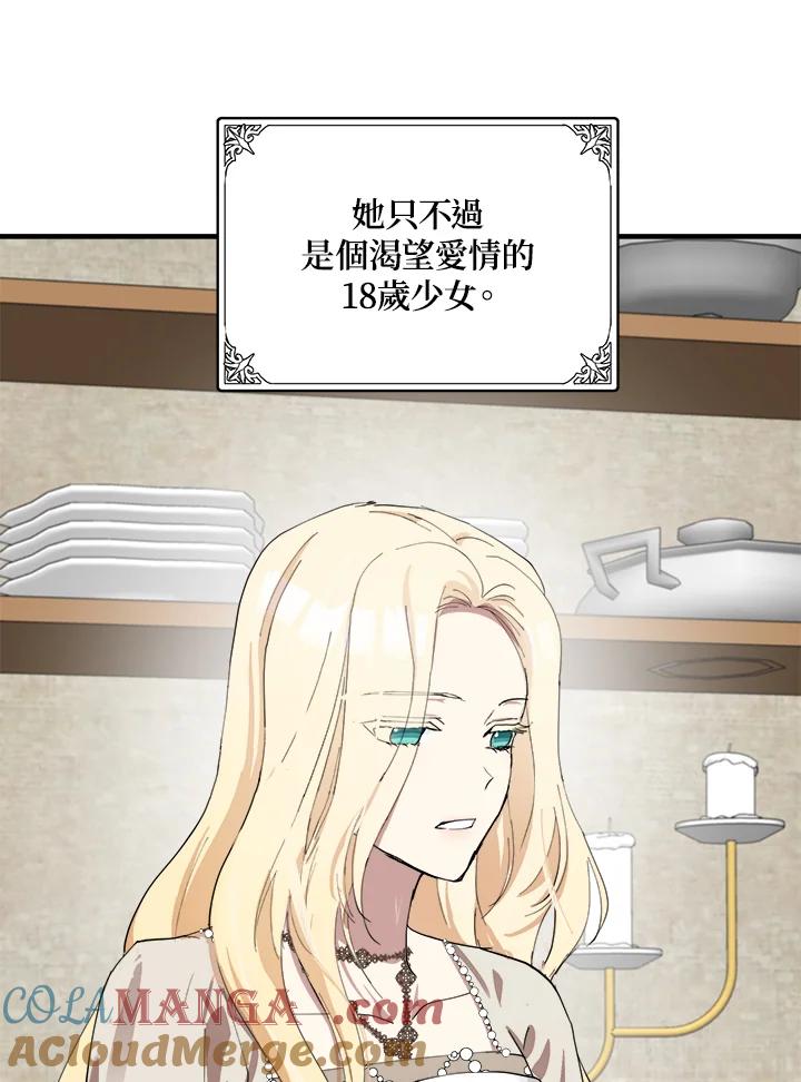恶女的王座 第69话 第73页