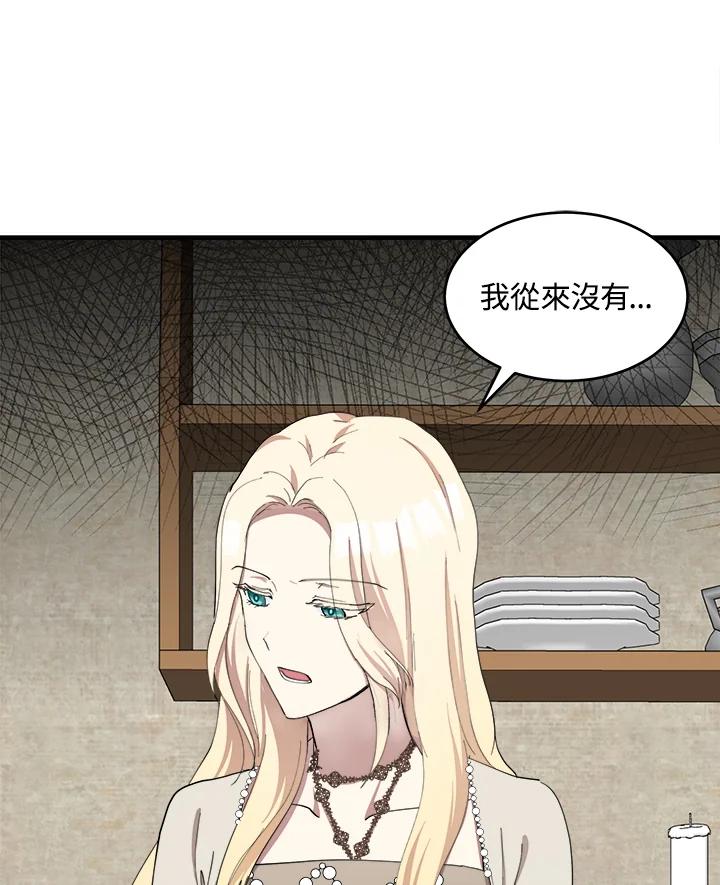 恶女的王座 第69话 第90页