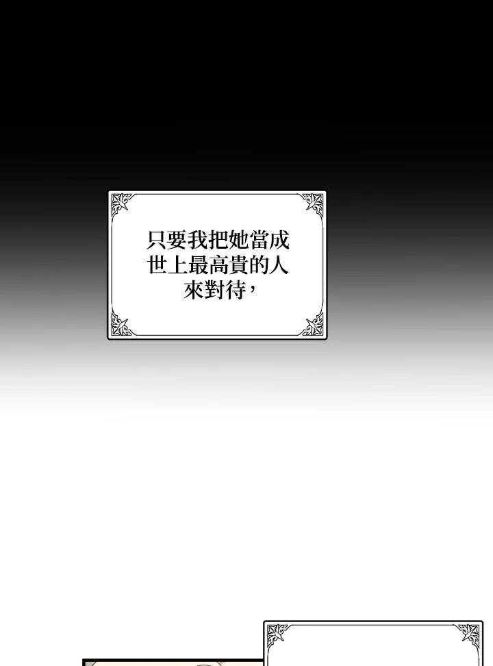 恶女的王座 第69话 第71页