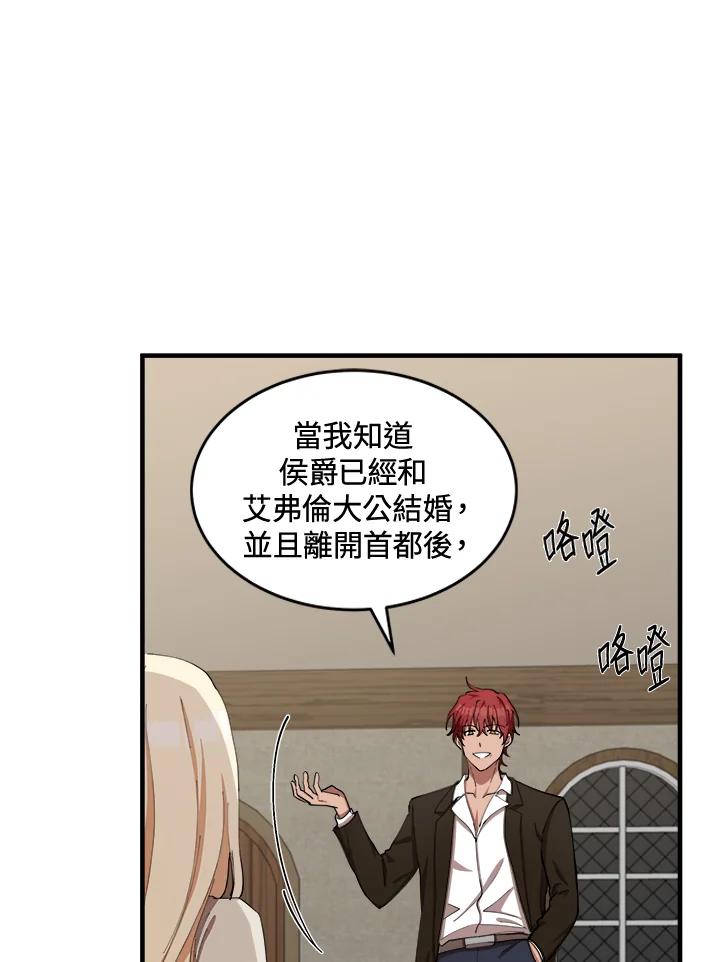 恶女的王座 第69话 第76页