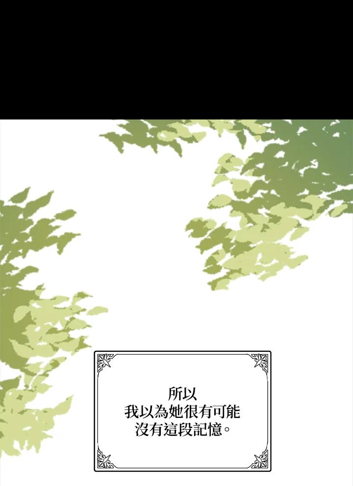 恶女的王座 第69话 第64页