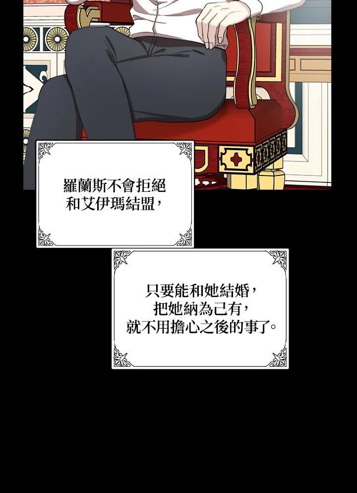 恶女的王座 第69话 第68页