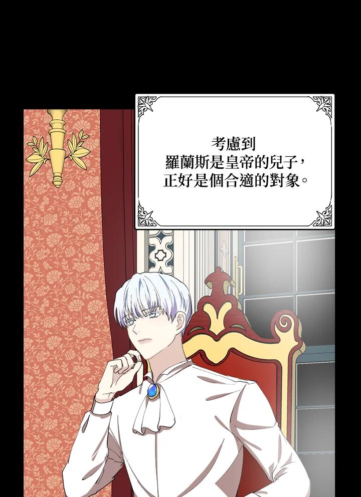 恶女的王座 第69话 第67页