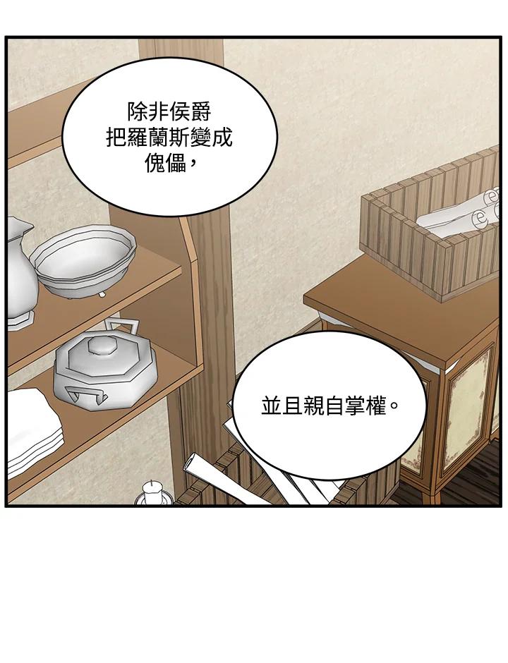 恶女的王座 第69话 第84页
