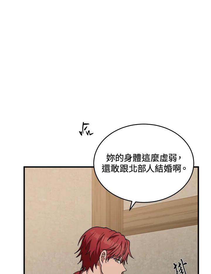 恶女的王座 第69话 第44页
