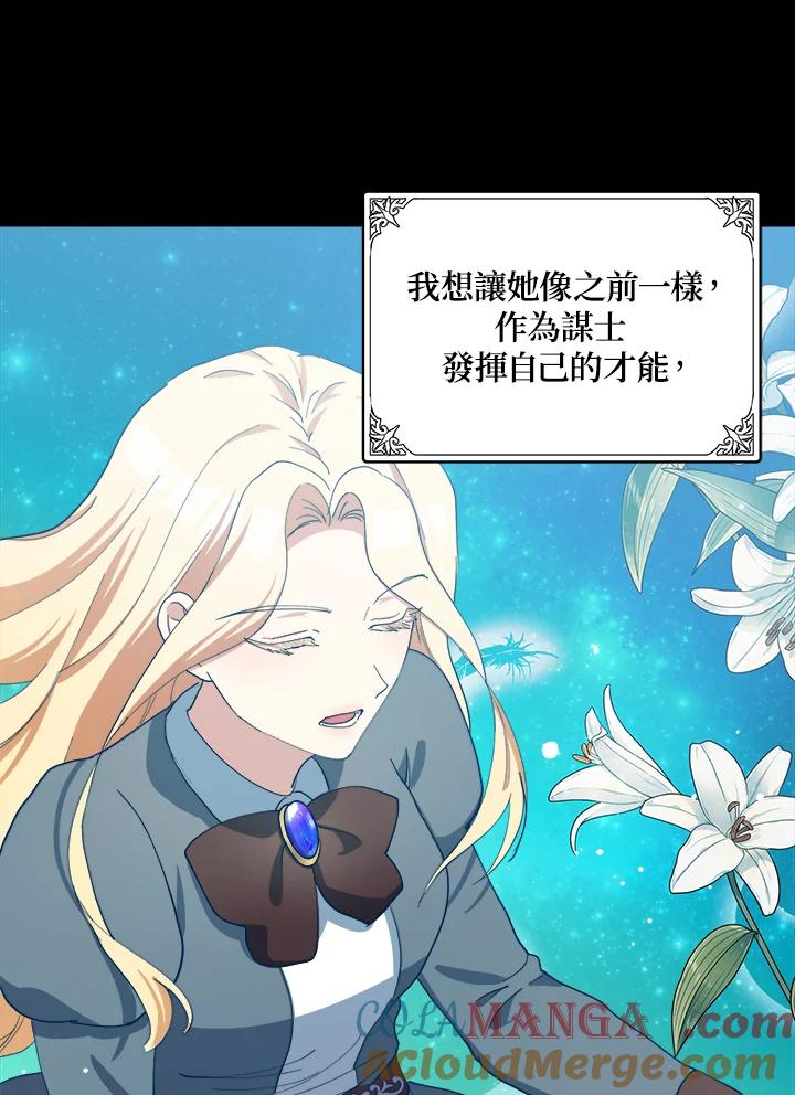 恶女的王座 第69话 第69页