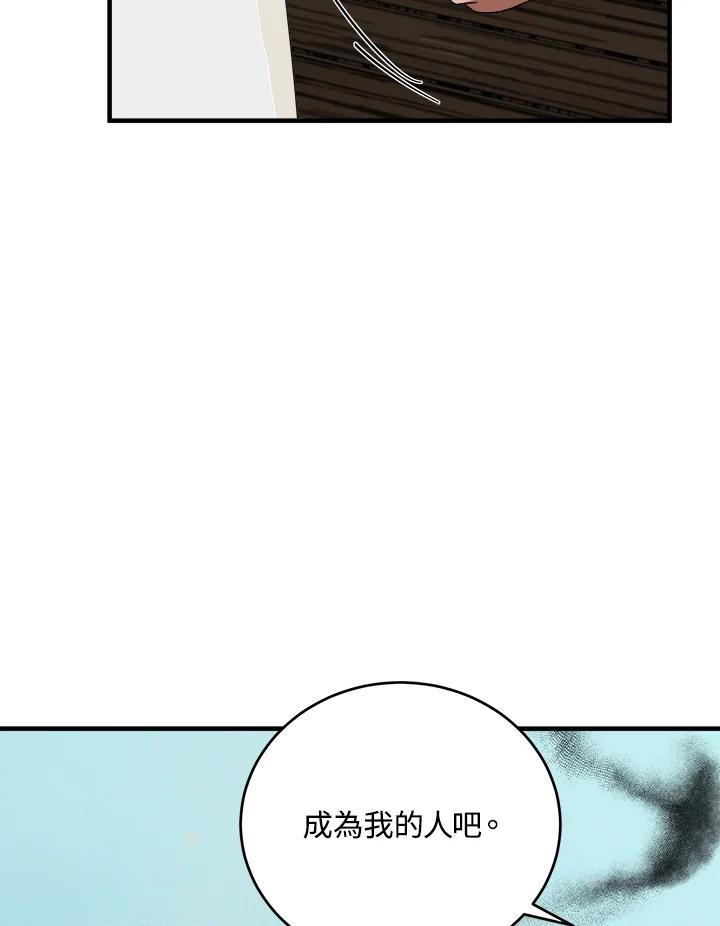 恶女的王座 第69话 第107页