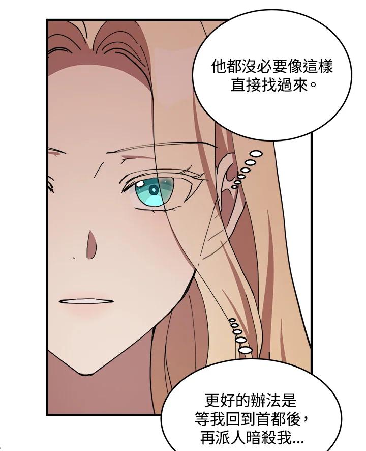 恶女的王座 第69话 第100页